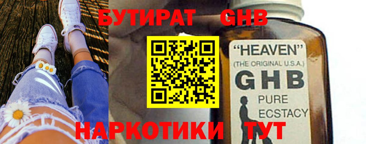 БУТИРАТ  БУТИРАТ бутик  Вход с VPN  Троицк 
