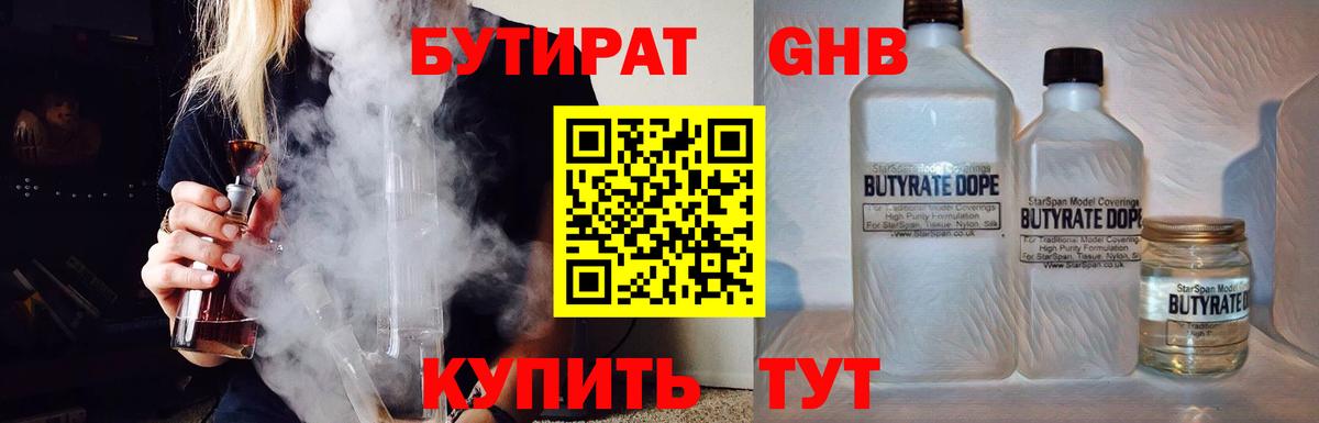 Бутират BDO 33% Троицк