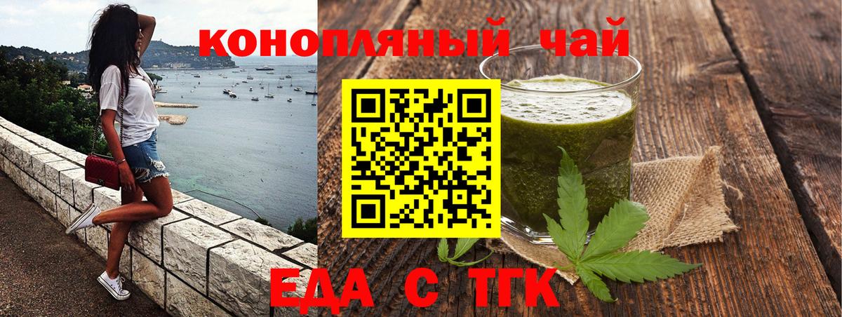 Еда ТГК марихуана  Вход с VPN  Троицк 