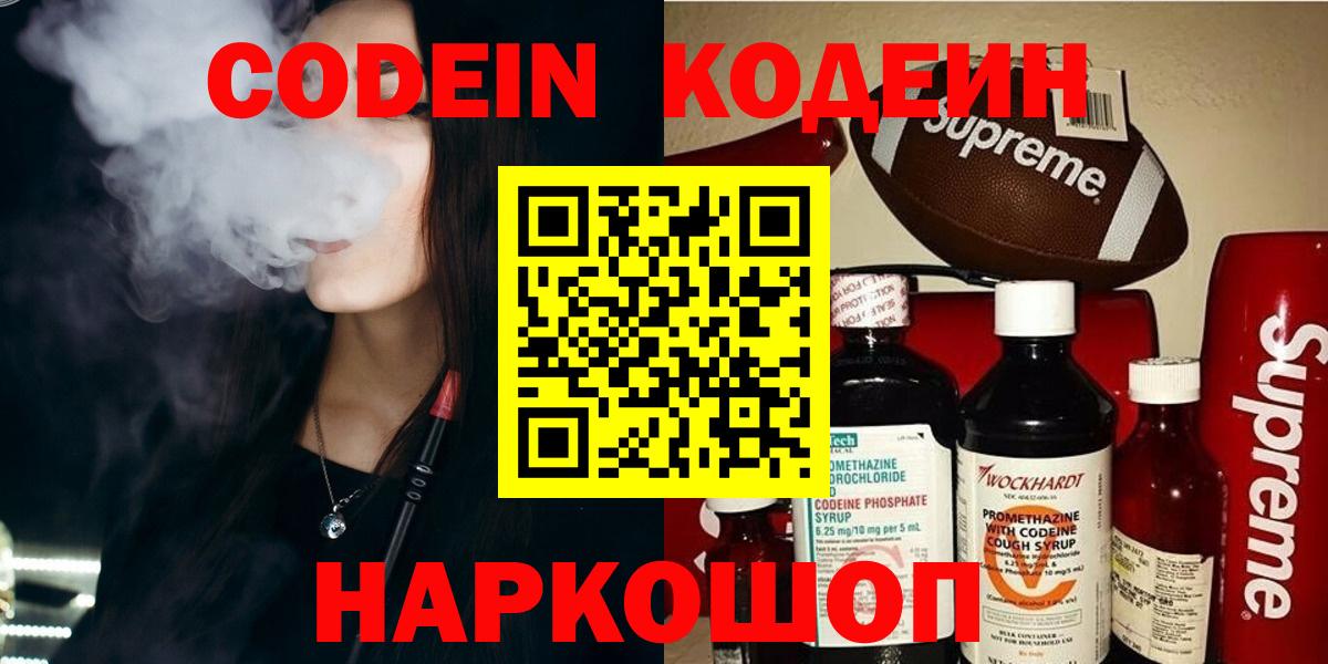 Codein напиток Lean (лин) Троицк