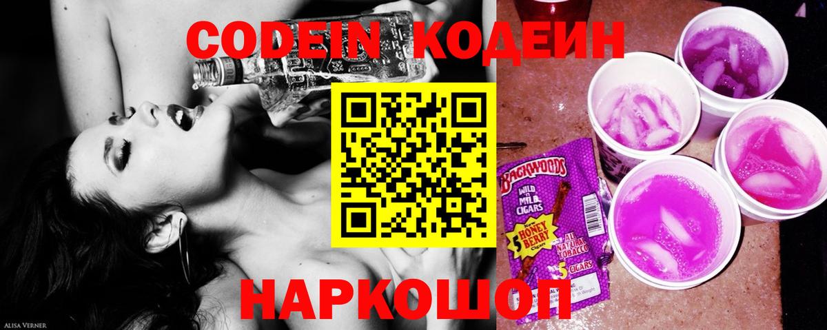 Троицк  Кодеиновый сироп Lean Purple Drank  Вход с VPN 