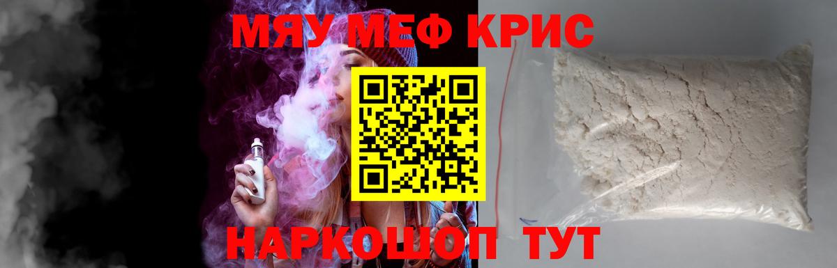 МЯУ-МЯУ  где продают   Вход с VPN  Троицк  МЕФ 4 MMC  МЯУ-МЯУ мяу мяу 