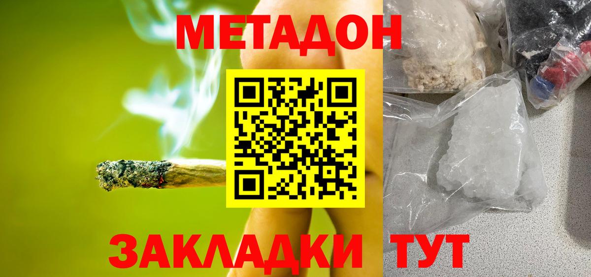 Троицк  Метадон methadone  Метадон кристалл  Вход с VPN 