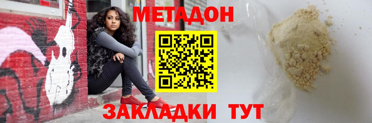МЕТАДОН кристалл Троицк